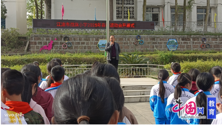跃动青春“排”出精彩 江油市战旗小学成功举办2025年排球运动会